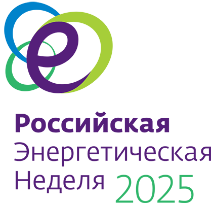 Российская энергетическая неделя 2025