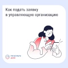 ​Подайте заявку в управляющую организацию через «Госуслуги Дом»