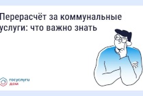 Сезон отпусков: как сделать перерасчёт за коммунальные услуги
