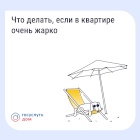 Жарко в квартире: как быстро подать обращение не выходя из дома